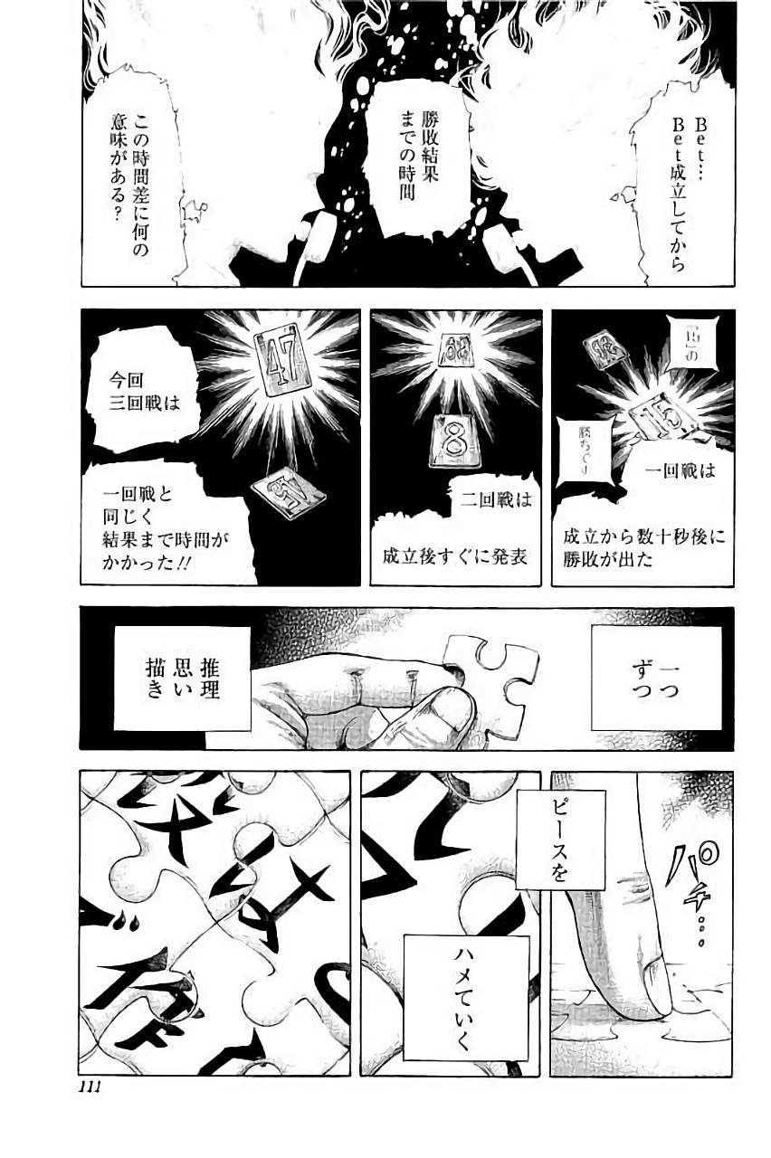 Usogui - Chapter 445 - Page 11